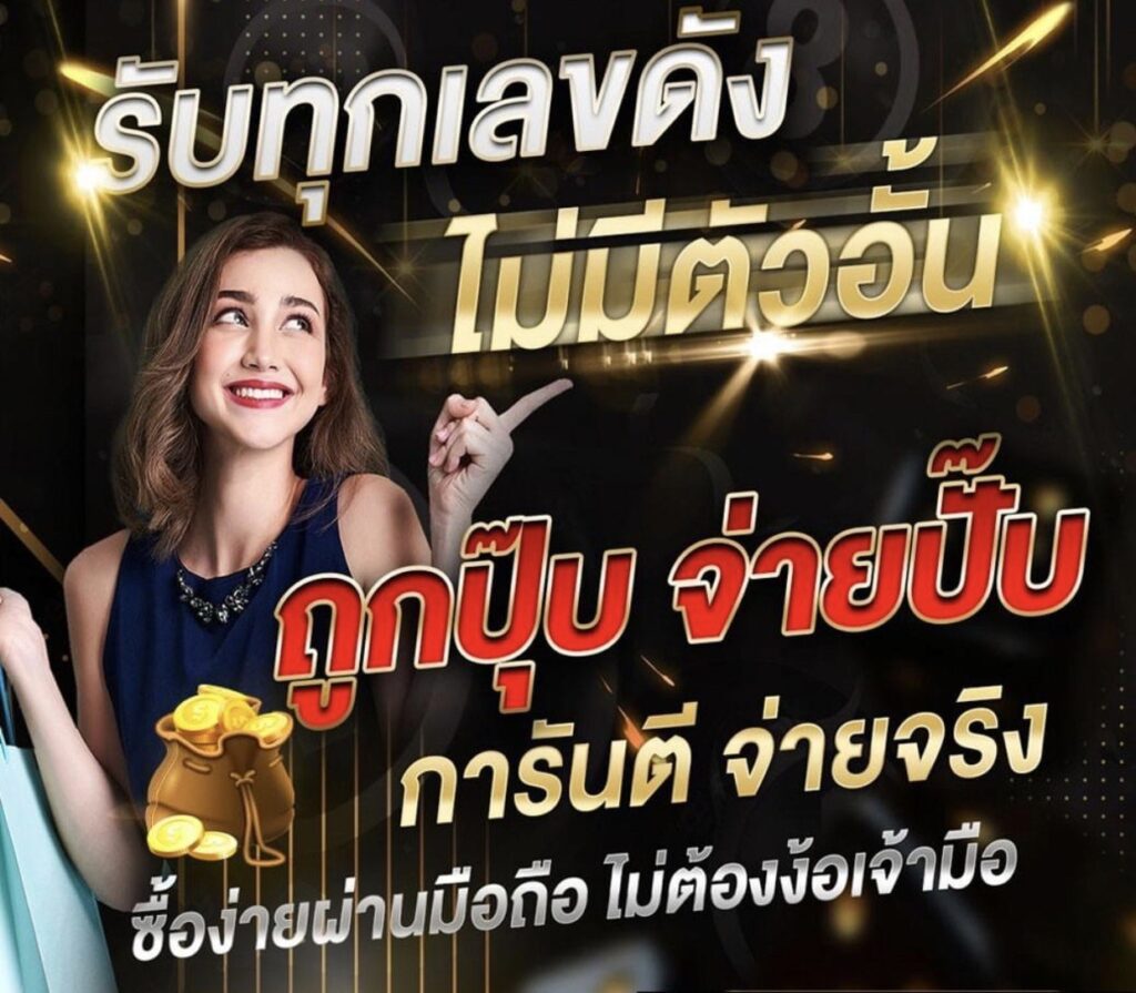ถูกปุ๊ปจ่านปั๊ป