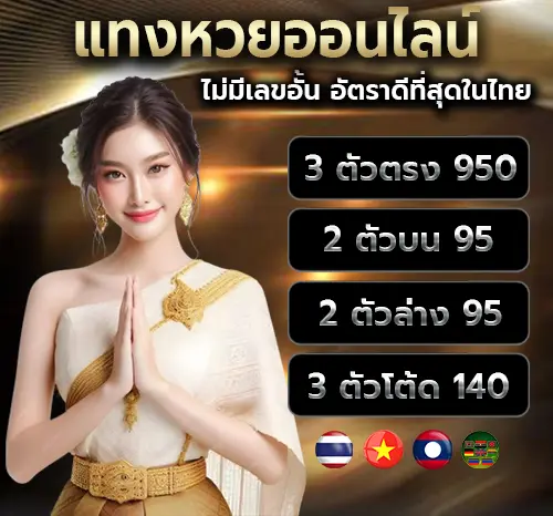 หวยออนไลน์