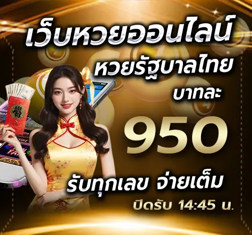 หวยออนไลน์