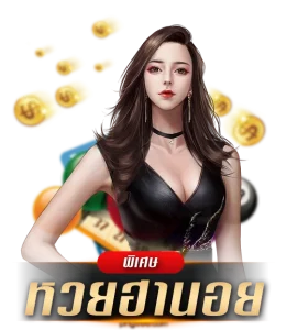 หวยฮานอยพิเศษ
