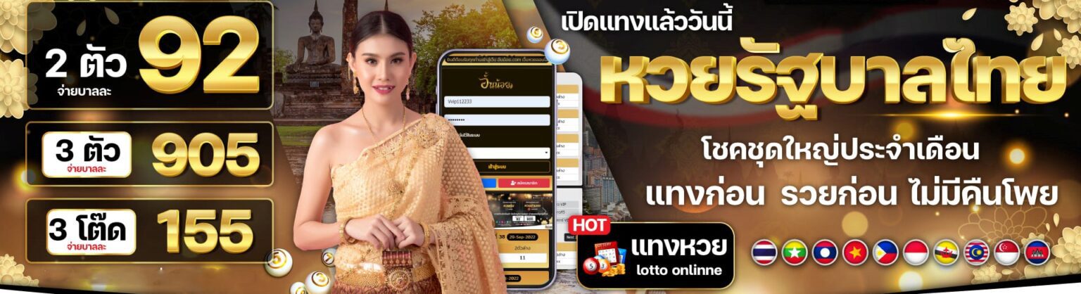 แทงหวยรัฐบาล chokdd รวยได้ทุกวัน