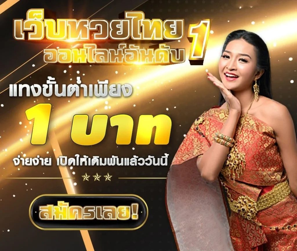 แทงหวยรัฐบาล chokdd